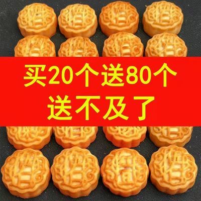 买20送84】月饼水果味小月饼五仁饼豆沙 广式中秋月饼批发2-104个