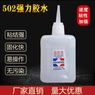 批发5o2正品粘木头502强力胶502胶水红木家具维修木用小瓶3秒快干