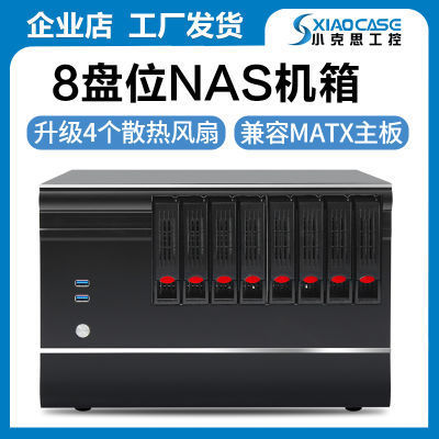 8盘位nas机箱matx主板插全高显卡usb3.0万由企业办公云储存服务器