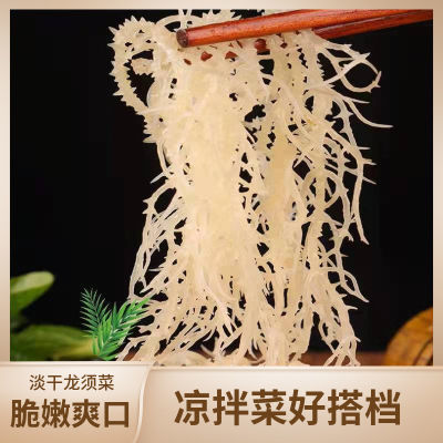 龙须菜盐干石花菜鹿角菜凉拌菜长寿菜麒麟菜龙须菜批发凉拌食材