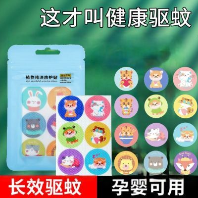 176426/企贝驱蚊贴儿童强效植物宝宝防蚊贴新生儿防蚊虫卡通贴户外便携36