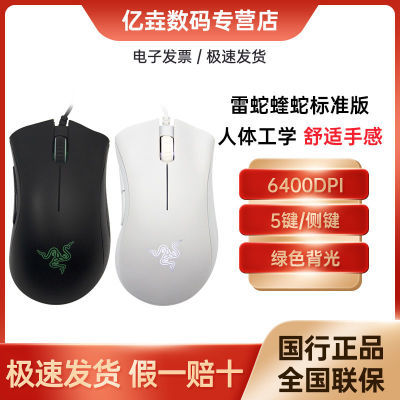 170036/Razer雷蛇 炼狱蝰蛇标准版 电竞游戏有线鼠标 人体工程学6400DPI