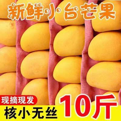 【当天发出】海南小台农芒果2/5/10斤当季新鲜水果贵妃芒整箱批发