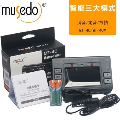 Musedo妙事多小天使管乐三合一节拍器校音器定音器MT-40 MT-40w