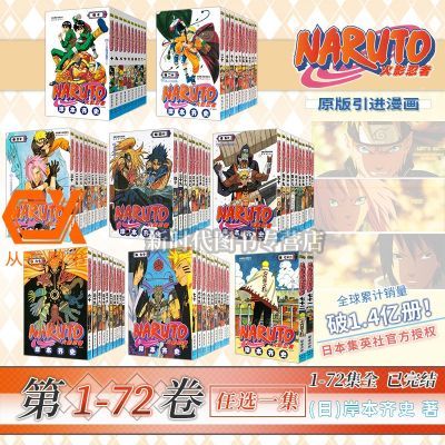 正版火影忍者漫画全集1-72卷单集任选 中少简体正版 日/岸本齐史