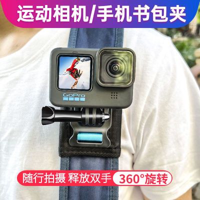GoPro11 10配件支架背包夹运动相机旋转肩带夹手机快速拆卸肩带夹