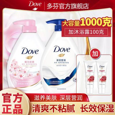 多芬沐浴露官方正品持久留香特香女学生沐浴露组合家庭装