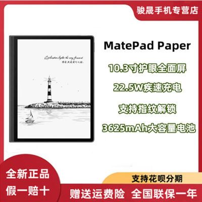 【智能阅读首选】Huawei 华为Matepad paper10.3英寸护眼墨水平板