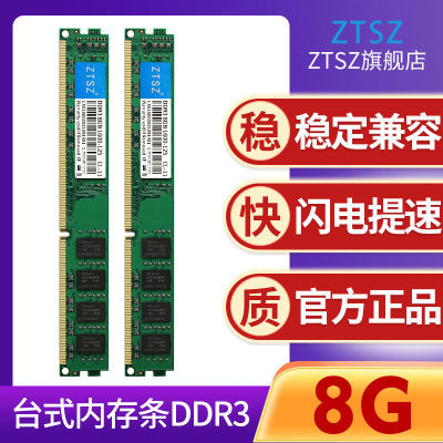 ZTSZ全新DDR3 4G 8G 1333 1600 1866台式机3代电脑单条内存条双通