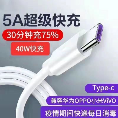 161388/type-c闪充安卓数据线快充适用华为手机充电线OPPO小米vivo充电