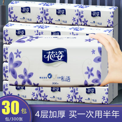 【一次用半年30包】花姿抽纸4层原木卫生纸餐纸手纸巾整箱大包家