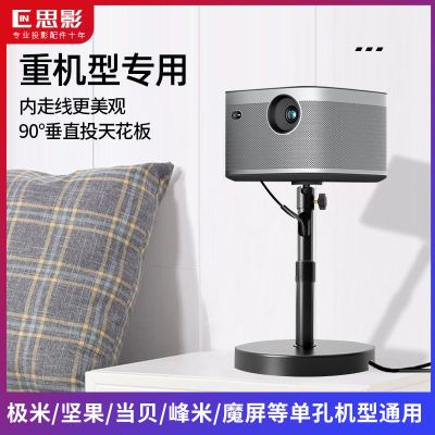 思影PB12投影仪支架桌面床头架子极米坚果当贝魔屏投影机置物架