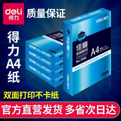 172829/得力A4纸打印复印纸70g单包500张办公a4打印白纸一箱草稿纸包邮