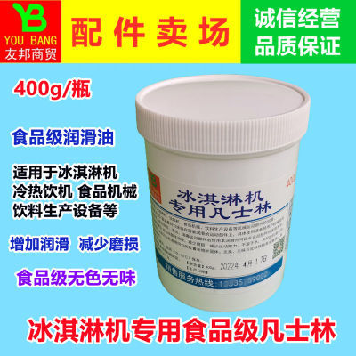 冰淇淋机食品级润滑脂膏食品凡士林润滑剂商用电器机器配件润滑油