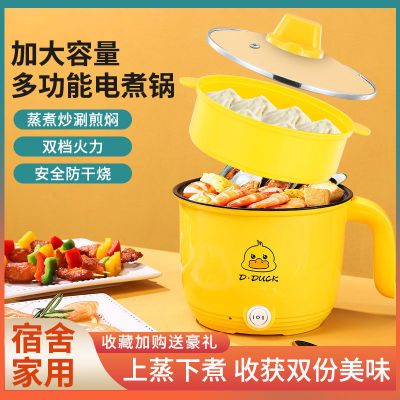 167634/小黄鸭电煮锅 多功能电热锅学生宿舍煮面锅 家用迷你小电锅炒菜锅
