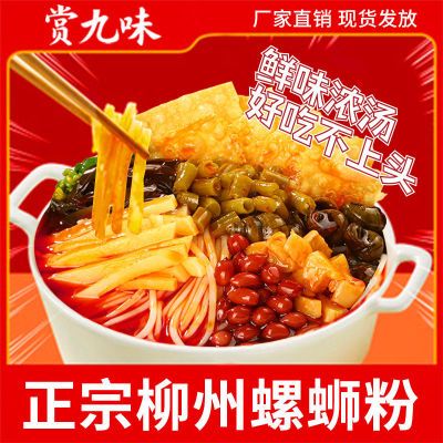 赏九味螺蛳粉柳州正宗袋装广西特产螺丝粉网红粉丝酸辣粉260g*3包