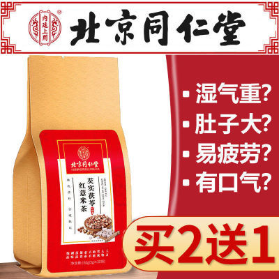 【同仁堂】红豆薏米茶薏苡仁调理芡实茯苓薏米茶男女养生花茶正品