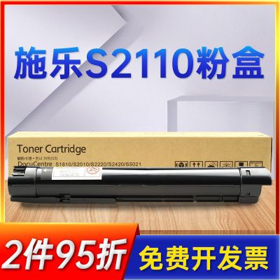 能率适合富士施乐S2110粉盒S2011 S1810 S2010 S2420复印机粉筒