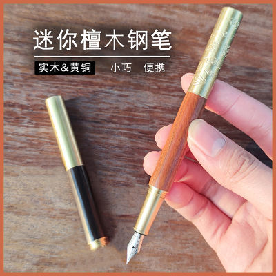 【迷你口袋钢笔】黄铜檀木钢笔高档短款便携商务签字笔0.5练字笔