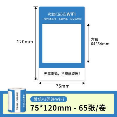 印立方微信支付宝收款二维码不干胶标签贴纸可定制工农行标签纸