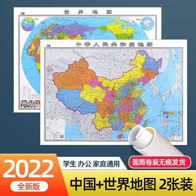 中国和世界地图2022新版超大完整版初高中高清防水可擦写通用贴图