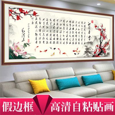 沁园春雪字画客厅中国风自粘墙上装饰画励志墙贴书法天行健免打孔