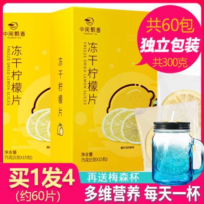 中闽飘香柠檬片冻干片蜂蜜柠檬茶独立包装水果茶冷泡茶泡水75g/盒