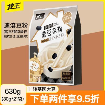 龙王豆浆黄黑豆家庭装630g/袋即食冲饮大包装原味速溶早餐