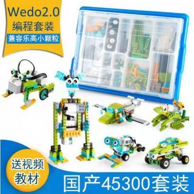 编程机器人Wedo2.0小颗粒积木乐高45300拼装教玩具兼