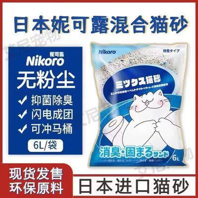 nikoro妮可露豆腐猫砂膨润土混合猫砂结团不粘可冲厕所除臭抑菌6L