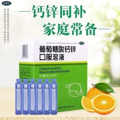 福人钙水葡萄糖酸钙锌口服溶液 10ml*24支/盒 小孩儿童补钙口服液