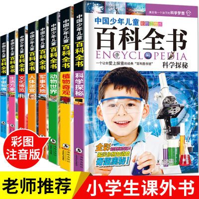 全8册中国少年儿童百科全书6-12岁少儿百科小学生课外阅读书籍