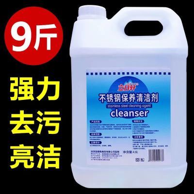 不锈钢清洁剂强力去污去水渍擦不锈钢油光亮剂电梯抛光保养清洗剂