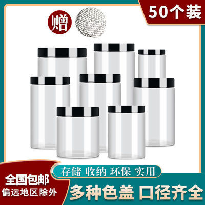 黑色盖-50个装  坚果零食包装罐子大口径塑料瓶空瓶子泡菜密