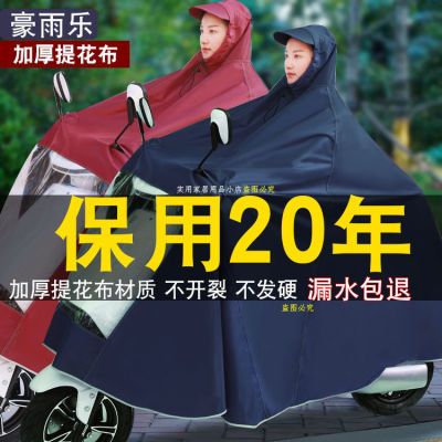 170436/加厚电动车雨衣专用摩托车单人雨披成人防暴雨加大电瓶车双人男女
