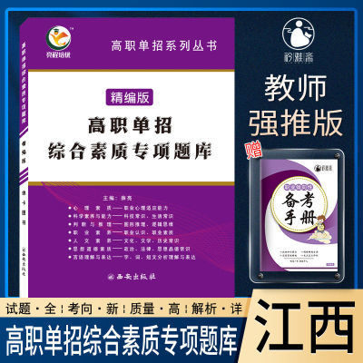 2025年江西省高职单招综合素质专项题库资料精编版知识点考点归纳