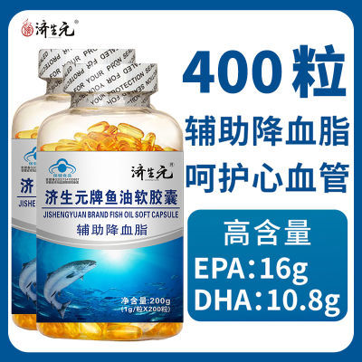 400粒深海鱼油软胶囊辅助降血脂可搭dha成人鱼肝油老年人7