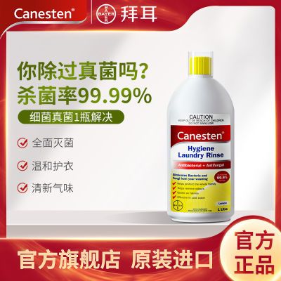 拜耳凯妮汀衣物除菌液1L装内衣裤消毒液家用进口除螨宠物用品除