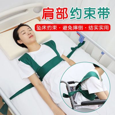肩部约束带避免躁动老人无意识起床摔倒坐轮椅约束保护防前倾绑带