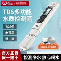 威力TDS水质检测笔饮用水高精度家用自来水检测仪多功能测试仪器