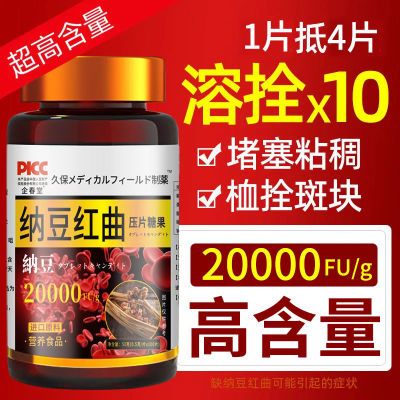187610/100粒红曲纳豆激酶20000FU中老年人日本进口原料地龙蛋白心脑血管