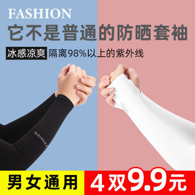 173004/冰袖夏季防晒女男袖套手袖紫外线冰丝护臂手臂套袖薄手套开车袖子