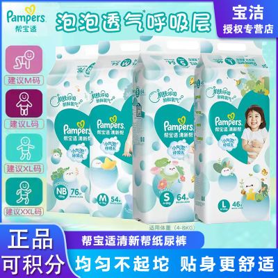 【帮宝适】清新帮纸尿裤男女初生婴儿尿裤NB/S/M/L/XL 官方正品可积分