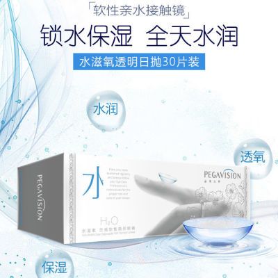 【赠取戴器】晶硕水蓝日抛30片透明近视隐形眼镜高清非月抛水凝胶