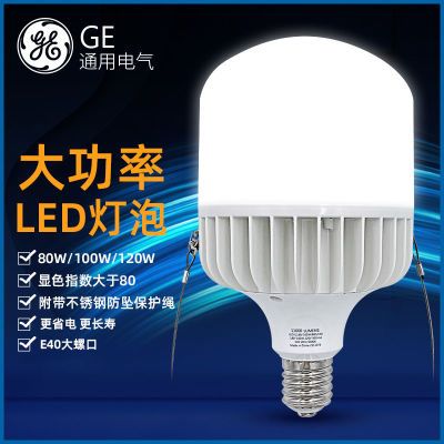 GE通用电气大功率led灯泡节能灯E40大螺口车库厂房室内超