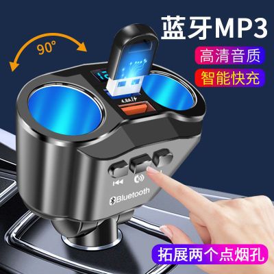 【蓝牙MP3】车载MP3蓝牙播放器快充多功能一拖二点烟器免提通话