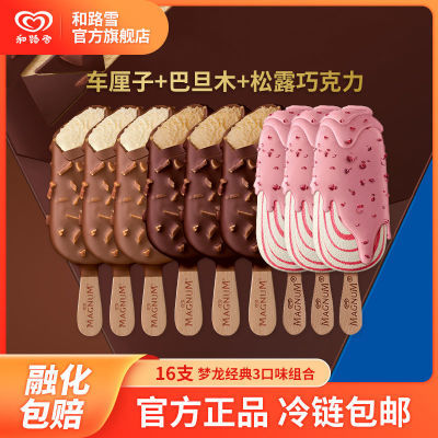 【经典梦龙】和路雪雪糕巴旦木坚果车厘子樱花松巧冰淇淋雪糕组合
