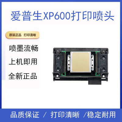 爱普生XP600喷头水油性喷头写真机喷头平板UV弱溶剂喷头打印头