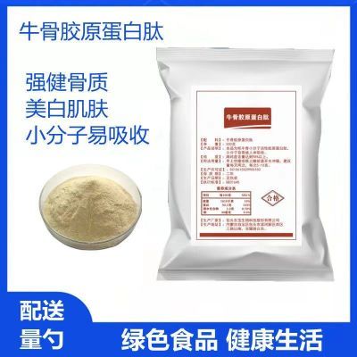 正品东宝牦牛骨髓胶原蛋白肽高浓度食用可食用食品级身体易吸收