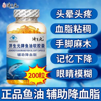 辅助降血脂深海鱼油软胶囊通中老年血管 dha补脑明目成人眼睛模糊